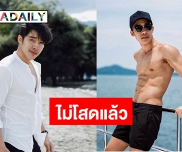 “ณัฐ ศักดาทร” รับเปิดใจ คุยแฟนนอกวงการ 8 เดือน