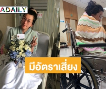 “ต่าย ชัชฎาภรณ์” ป่วยนอนแอดมิท หมอตรวจเจอไวรัสไม่สามารถระบุได้