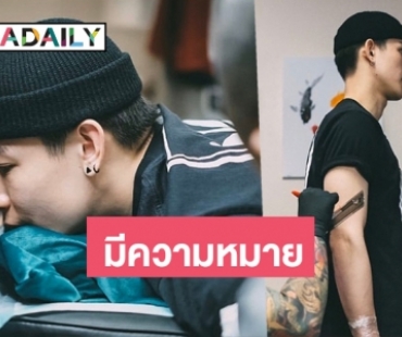 “กัสเบล พีรกร” สักคำนี้ไว้ที่แขน หลังเปิดตัวแฟนหนุ่มต่างชาติ 