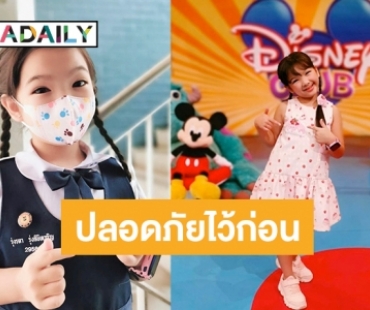 ครอบครัว “น้องอินเตอร์” แคนเซิลทริปใหญ่ร่วมล้าน ขอหนีโควิด-19