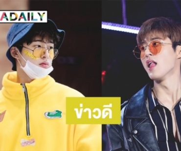 แฟนๆ เฮ HanBin เป็นอิสระแล้ว