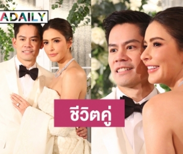 "กรณ์-ศรีริต้า" ปิดม่านชีวิตโสด