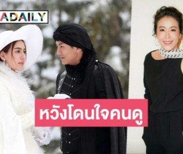 "บุ๋ม รัญญา" จัดเต็ม "ดั่งดวงหฤทัย" ครบรอบ 50 ปี ช่อง 3