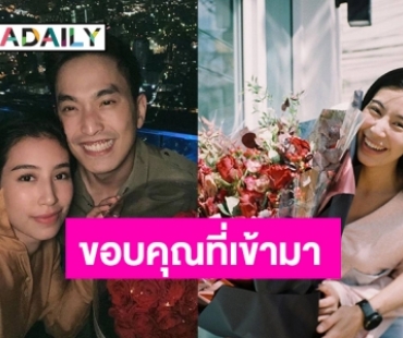 “ภูผา-มิ้นต์” ควงฉลองครบรอบ บอกผ่านปีที่ 7 ได้ก็ไม่หวั่น