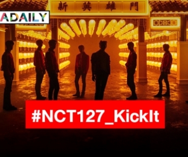 กลับมาอย่างยิ่งใหญ่ “NCT 127” กับเพลงคัมแบ็ค “Kick it”