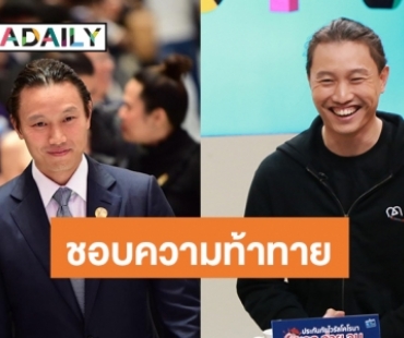 ขอคนมีใจ เปิดบทสัมภาษณ์พิเศษ “กึ้ง” ล้วงอุดมการณ์-แพชชั่นดัน 411