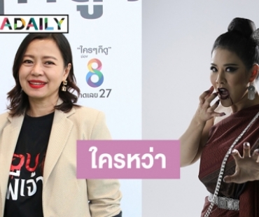 “คุณณณิญา” ปลื้ม “เรือนสายสวาท” ปัง แย้มดึงดาราเจ้าบทบาทร่วมงาน