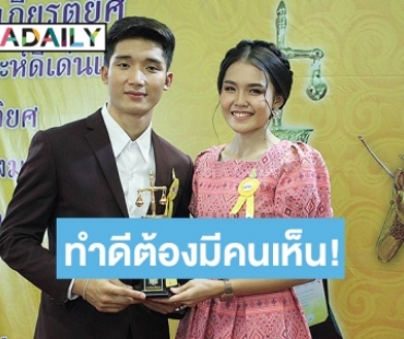 สุดปลื้ม “น้ำ” ควง “นัน อนันต์” ศิลปินยุ้งข้าวเรคคอร์ด รับรางวัล “บุคคลสงเคราะห์ดีเด่นแห่งปี”