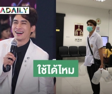 "หมอก้อง" ตอบคำถามหน้ากากผ้าใช้ได้ไหม