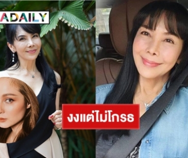 "ตั๊ก มยุรา" ไม่โกรธ "ขวัญ อุษามณี" หลังเจ้าตัวมาขอโทษ