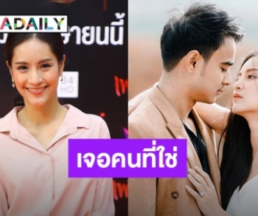 "แพร ณัฏฐธิดา" เผยหลังใช้ชีวิตคู่ "ตั้ม" ลั่นลุยงานเต็มที่ ไม่พร้อมมีลูก