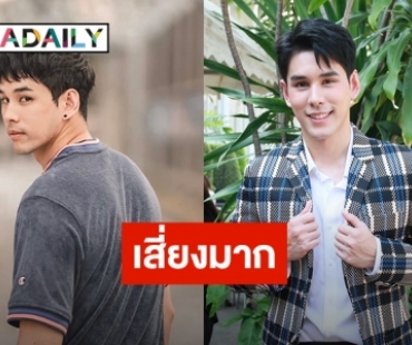 “อั๋น อัครพรรฒ” เล่าเจอกับตัวเอง! ตัวประกอบไปประเทศเสี่ยงไม่กักตัว