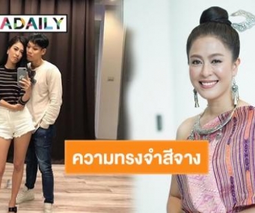 ผ่านไป 2 ปีกับรักที่ล่ม เปิดใจ “โบว์ลิ่ง” ยัน “เอก” เป็นคนดี