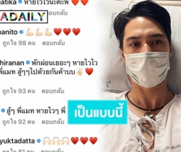 เผยภาพ "แมทธิว ดีน"  ล่าสุดหลังเข้ารักษาCovid-19 ลั่นต้องก้าวผ่านไปด้วยกัน