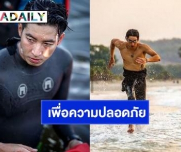 "โตโน่" ลุยเองขอยกเลิกคิวเพื่อนๆ ที่มาร่วมว่ายน้ำข้ามเกาะ