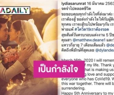 จำไปตลอดชีวิต! “ลีเดีย” โพสต์ซึ้ง เพื่อนในวงการแห่ให้กำลังใจ 