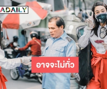 ลงมือเอง “กรีน” ควักเงินผลิตหน้ากากแจกฟรี 2,000 ชิ้น