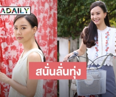 “เต้ย จรินทร์พร” เฮ “ทุ่งเสน่หา” ปังมาก