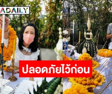 "หนิง ปณิตา-นีโน่" จัดพิธีบวงสรวงละคร"โซ่เวรี"แบบเรียบง่ายช่วงเชื้อ Covid 19 ระบาด