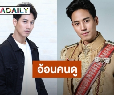 "ป๊อป ฐากูร" เคลียร์ปมดราม่า CG "ดั่งดวงหฤทัย" พัง