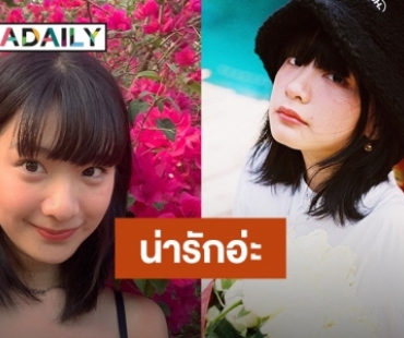 เปิดวาร์ปความสดใส “เกด” นางเอก MV “คิด(แต่ไม่)ถึง”