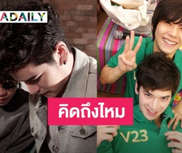 อบอุ่นมาตลอด รู้ยัง “เต๋า-คชา” 9 ปีแล้วนะ