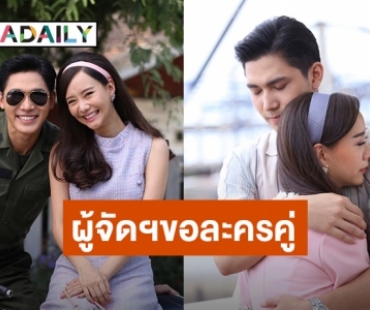 “สมิธ” เปิดใจส่งท้ายตัวละคร “ผู้กองนิพัฒน์” ชม “เต้ย” น่ารัก