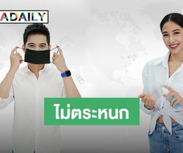 “แคน-บูม” นำทีมผู้ประกาศข่าวช่อง 3 ร่วมใจฝ่าวิกฤติต้านโควิด-19  