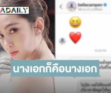 "หมอก้อง" ชื่นชม "เบลล่า" ไดเรคหา อยากบริจาคชุดป้องกันเชื้อให้หมอ