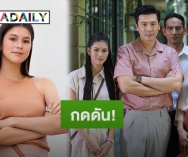 "ยิหวา" วอนคนดูเปิดใจ "น้ำผึ้งขม" 2020 