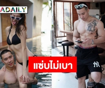 "บอส ณัชพงศ์พล" เปิดตัวสาวหมวยข้างกาย