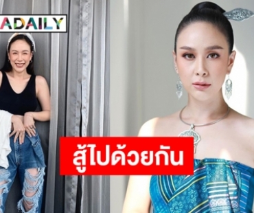 "ฝ้าย เวฬุรีย์" เผยเคล็ดลับสู้ภัยร้ายโควิด-19