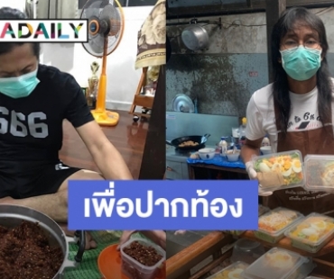 “แสน นากา-เสถียร ทำมือ” สองหนุ่มเพื่อชีวิต ขอพลิกวิกฤตให้เป็นโอกาส