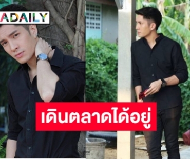 “แพน สุรเกียรติ” ดีใจ คนชมร้ายได้ใจใน “เศรษฐีตีนเปล่า