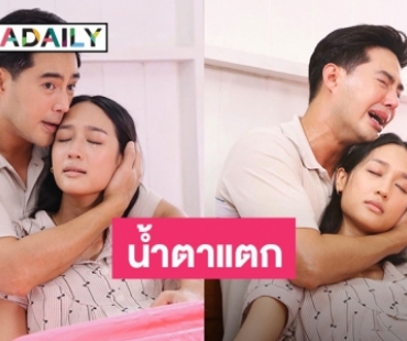 “พาย รินรดา” ไปสุด  ซีนอารมณ์ “จันทร” เอาอยู่