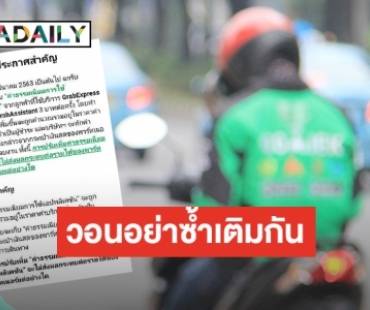 โวย “Grab” ฉวยโอกาสในช่วงวิกฤต เก็บค่าธรรมเนียมใช้แอปฯ ครั้งละ 3 บาท