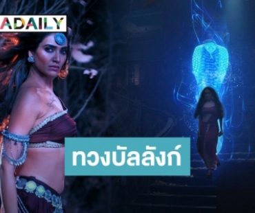 “ช่อง 8” จัดหนักเสิร์ฟซีรีส์อินเดีย “นาคิน แค้นรักนางอสรพิษ” 