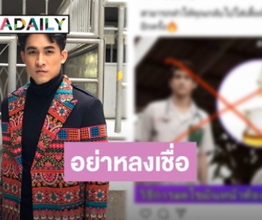 “หมอก้อง สรวิชญ์” ออกโรงเตือนหลังถูกแอบอ้างใช้รูปขายยาลดน้ำหนัก 