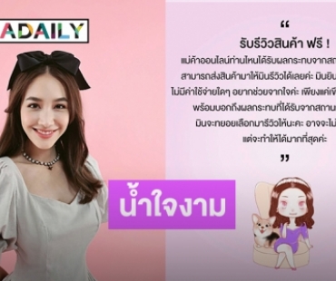  ส่งมาเลย “มิน-พีชญา” โพสต์ขายของช่วยแม่ค้าออนไลน์สู้ภัยโควิด-19