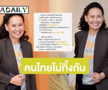 “พี่ฉอด สายทิพย์” ขอเป็นสะพานบุญ ช่วยเด็กยากไร้และผู้ป่วย HIV