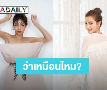 “เมญ่า” ทำ #PillowChallenge แฟนๆ คอมเมนต์คล้ายนางเอกคนนี้