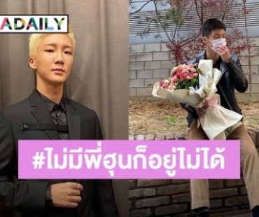 แฟนๆ ส่งกำลัง “ซึงฮุน WINNER” เตรียมเข้ากรม 16 เมษายนนี้