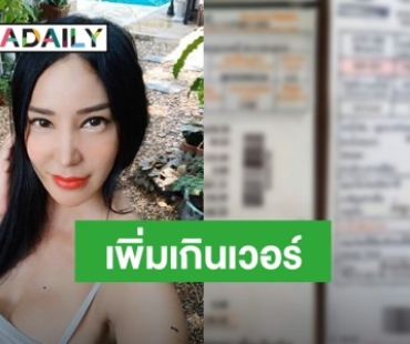 “เปิ้ล ไอริณ”โอดหลังเจอบิลค่าน้ำ-ไฟพุ่งสูงช่วงเก็บตัวอยู่บ้าน