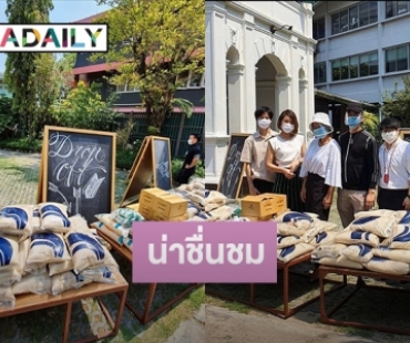 ร่วมด้วยช่วยกัน! “โอปอล์-หมอโอ๊ค” บริจาคสิ่งของจำเป็นมอบให้ Covid Relief Bangkok