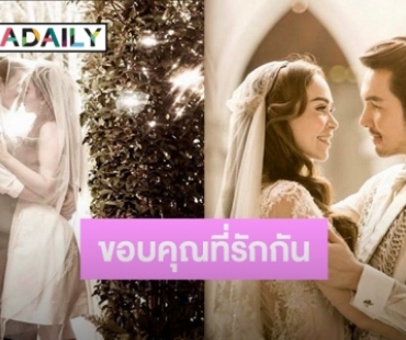  ความในใจ “อั้ม อธิชาติ” ถึงภรรยาในวันครบรอบแต่งงาน 6 ปี