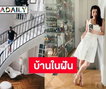 รวมมุมหรูคฤหาสน์ “เอมมี่-เจมส์” ไฮคลาสทุกอณู