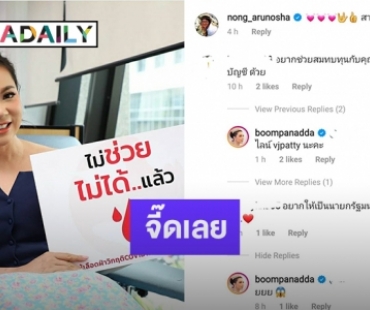 เมื่อแฟนคลับบอก “บุ๋ม ปนัดดา” อยากให้เป็นนายกฯ