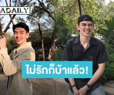 ตามส่องรอยยิ้มของ “ไมค์ ชินรัฐ” หรือ “แมน” จาก “เพราะเราคู่กัน” 