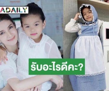 น่ารักมาก! “น้องมะลิ” แปลงโฉมเป็นแม่ครัวแฟนคลับสั่งอาหารรัวๆ