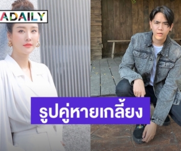 เลิกแน่นอน “แตงโม-นิก” อันฟอลโลว์ปิดฉากรักต่างวัย